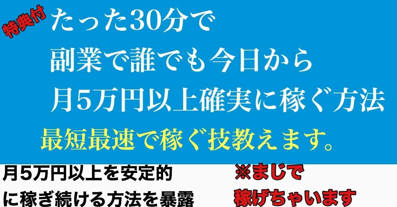 副業革命 副業初心者でも月に5万円以上必ず稼ぐ方法 マジで稼げすぎちゃいます Okada Kenn ブログ集客 リスマケ Note