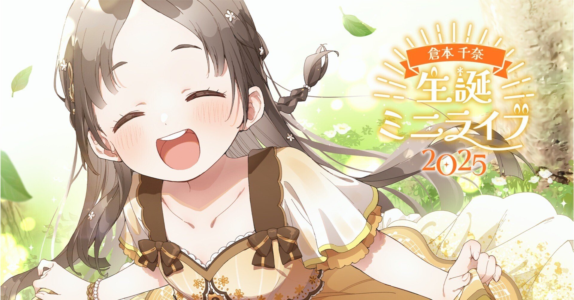 サントリー　当選品　倉本千奈　学園アイドルマスター サントリー 当選品 倉本千奈 学園アイドルマスター