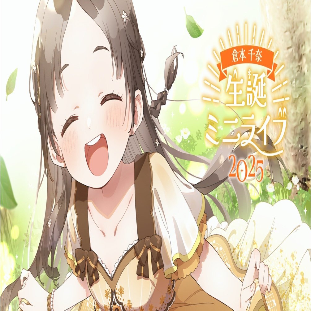 学園アイドルマスター】倉本千奈、生まれてきてくれてありがとう