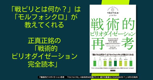 サッカーのピリオダイゼーション サッカーのピリオダイゼーション Football conditioning