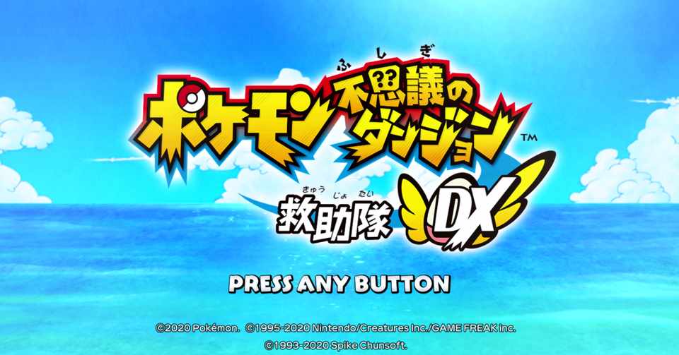 ポケモン不思議のダンジョン 救助隊dx Miry Note