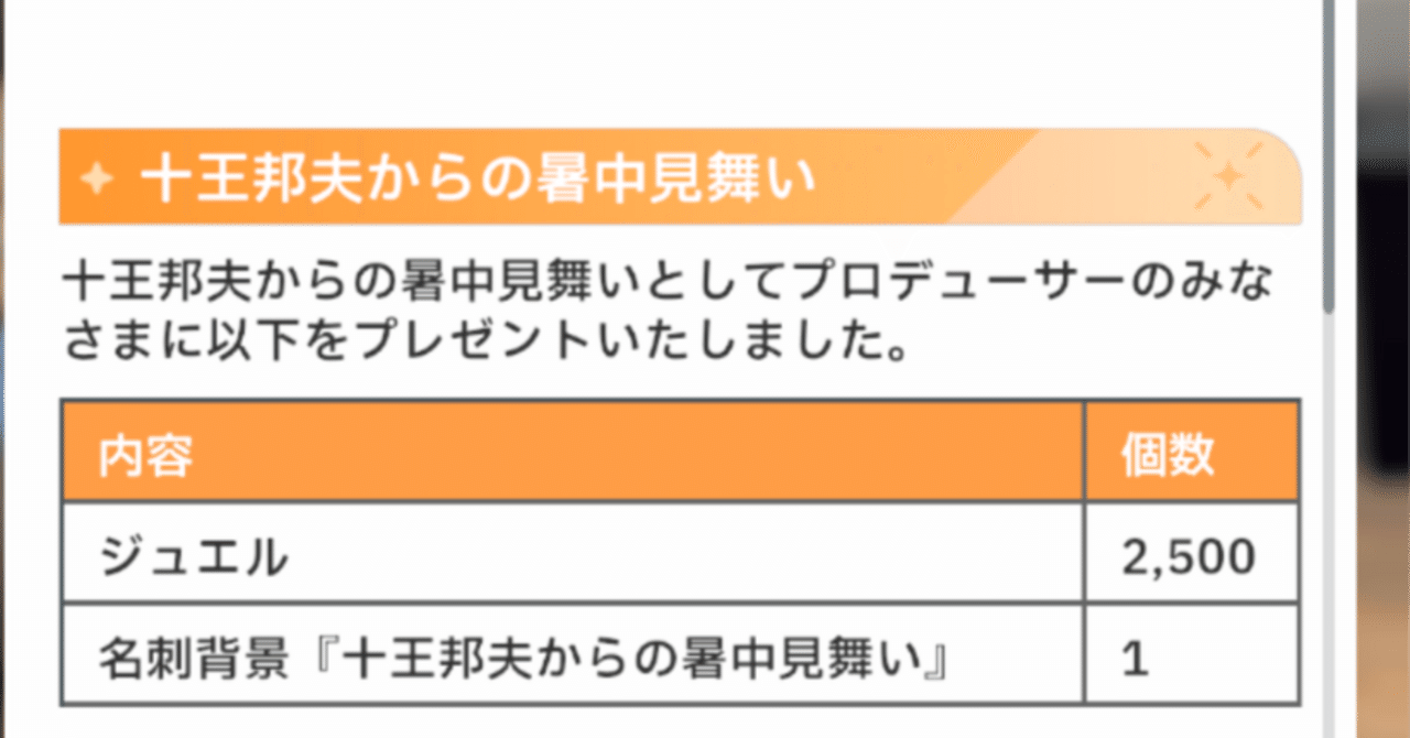 学園アイドルマスター】一ヶ月でもらえるジュエルの量｜ルエン