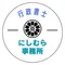 数字がわかる行政書士(経理経験20年)