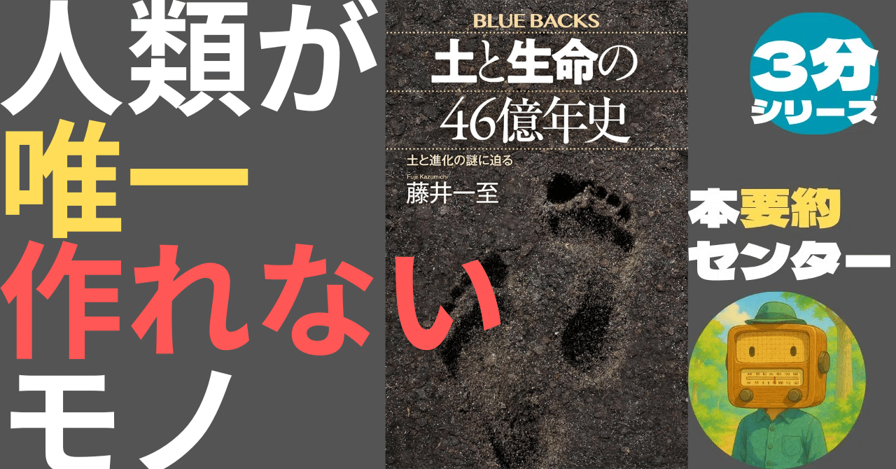 3分でわかる】『土と生命の46億年史』――その土、文明を滅ぼす