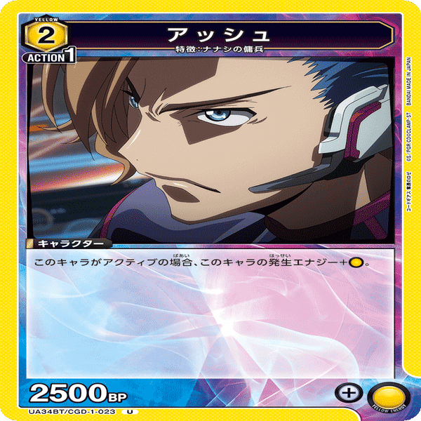 ユニオンアリーナ　コードギアス　オルテギア　アポロ　ロゼ　アッシュ 最終兵器、Zi-オルテギア【ユニオンアリーナ】｜さぷり