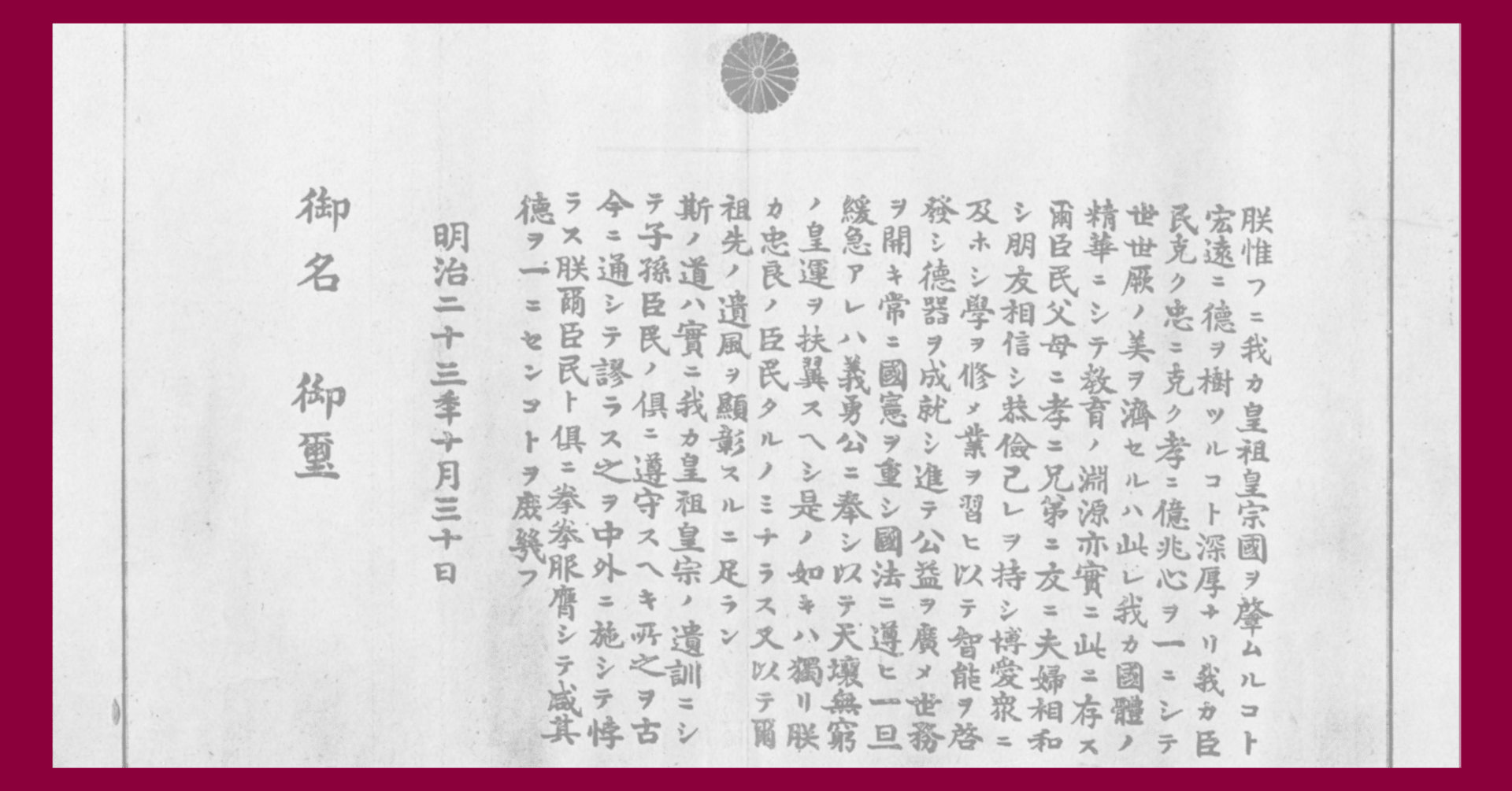 教育勅語起草の背景と歴史的経緯｜髙橋史朗塾