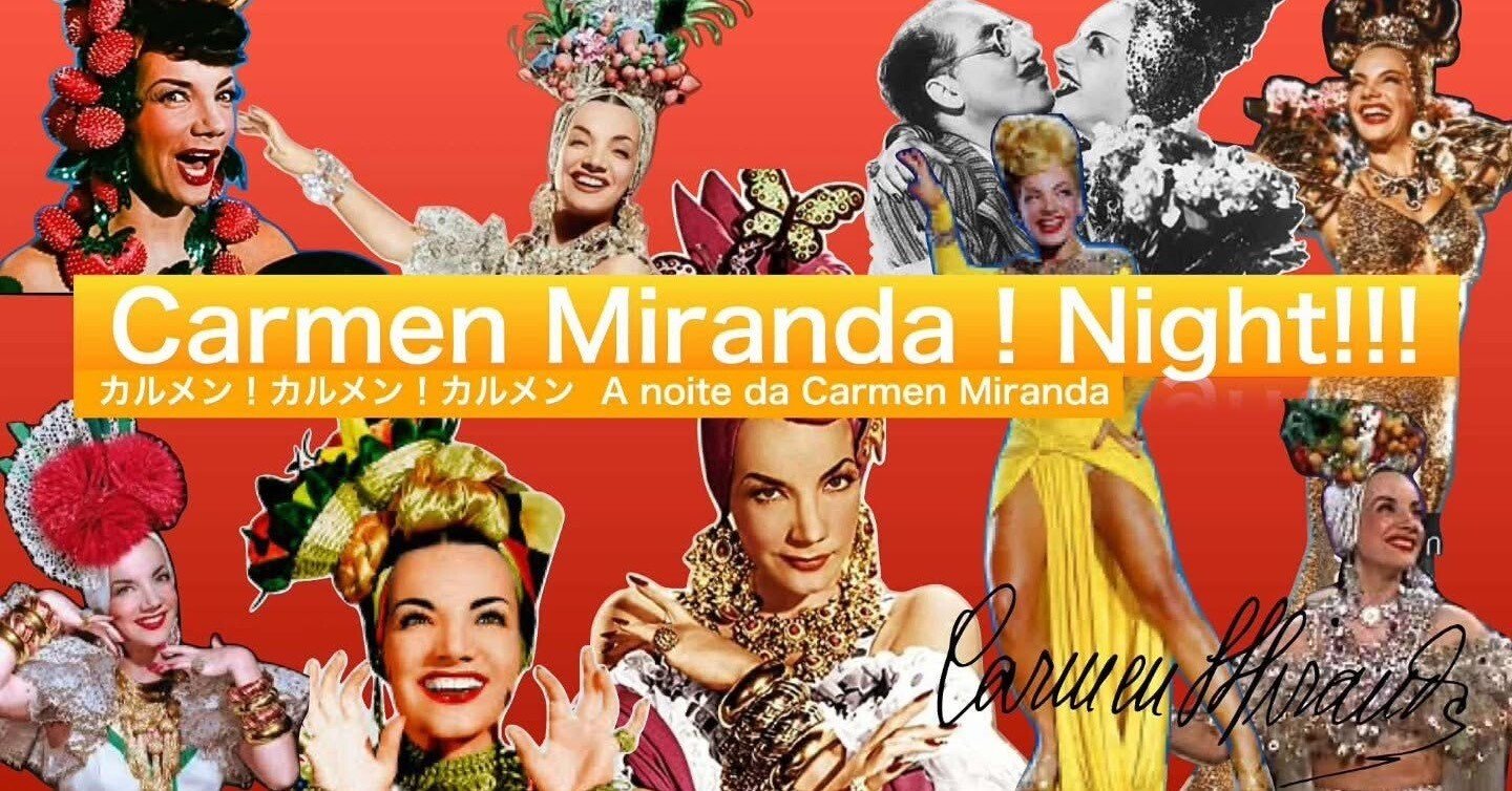 8月9日（土）大阪・京町堀で「カルメン・ミランダ・ナイト」開催