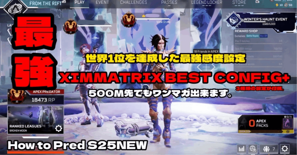 xim apex 元Apexプレデターが使ってた最強設定済み ✨旧設定🌸両モード世界1位が作った最強xim Apex設定