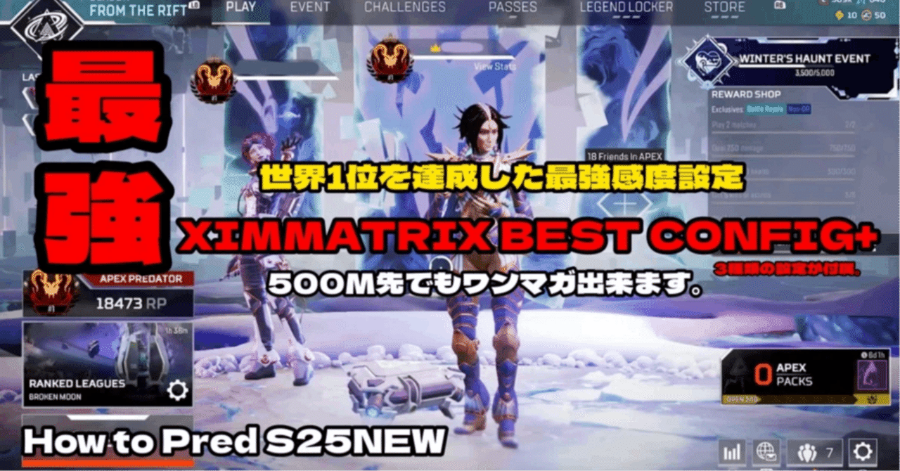 AIMZENIX+APEX最強感度設定付き XIMAPEX 設定】Apex用の最強設定を完全公開 - Inkログ