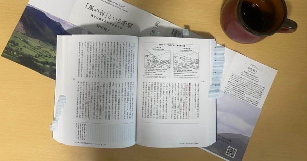 【新品未読品　希少！】「風の谷」という希望 安宅和人 新品未読品 希少！】「風の谷」という希望 安宅和人 - メルカリ