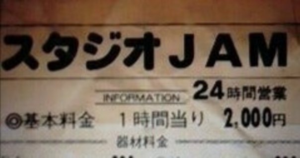 永久保存盤』 静岡ロックンロール組合 CD解説書｜鷲巣功