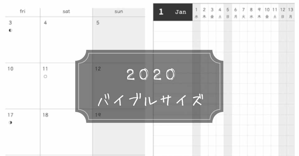 バイブル 月間カレンダー 土日ワイド ガントチャート 年 ま し ろ Note