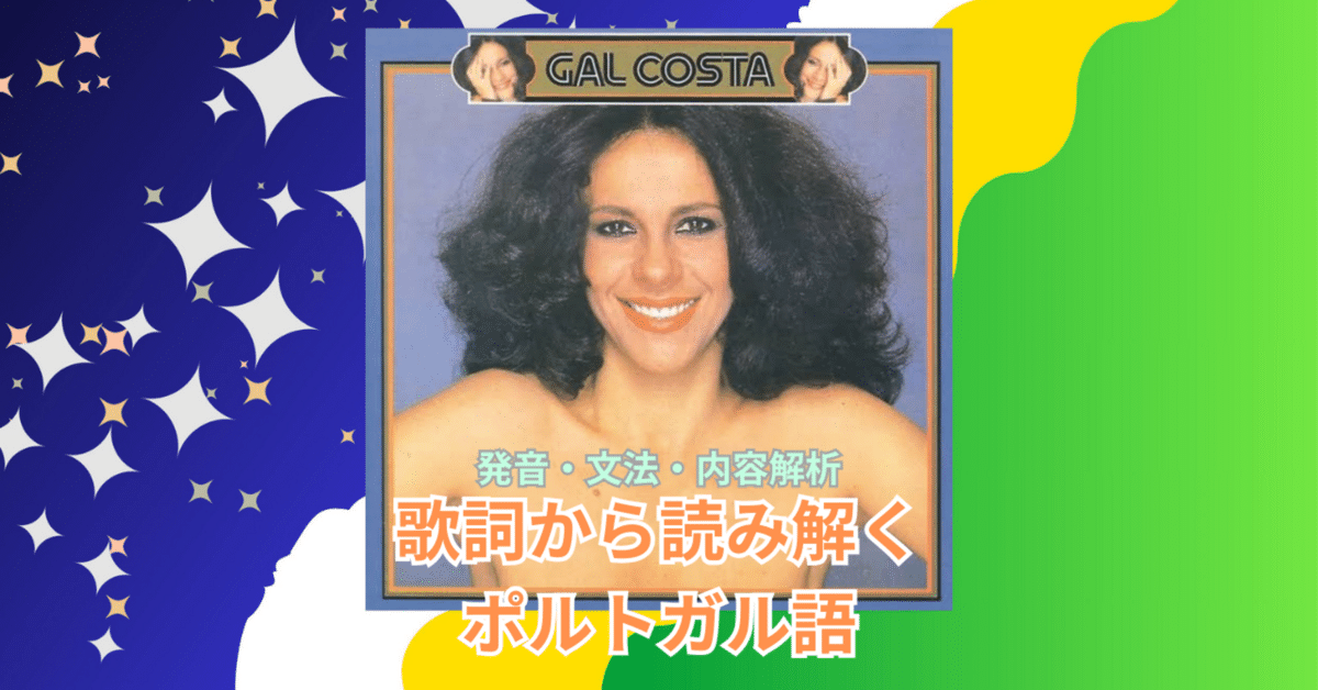 ブラジル音楽】 Festa do Interior ≪前半≫ 【歌詞から読み解く