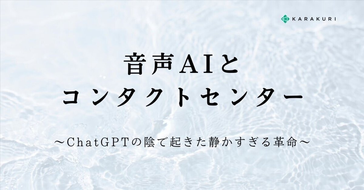 音声言語の認識と生成のメカニズム―ことばの時間制御機構とその役割 音声AIの「古い常識」に囚われていませんか？｜小田 志門