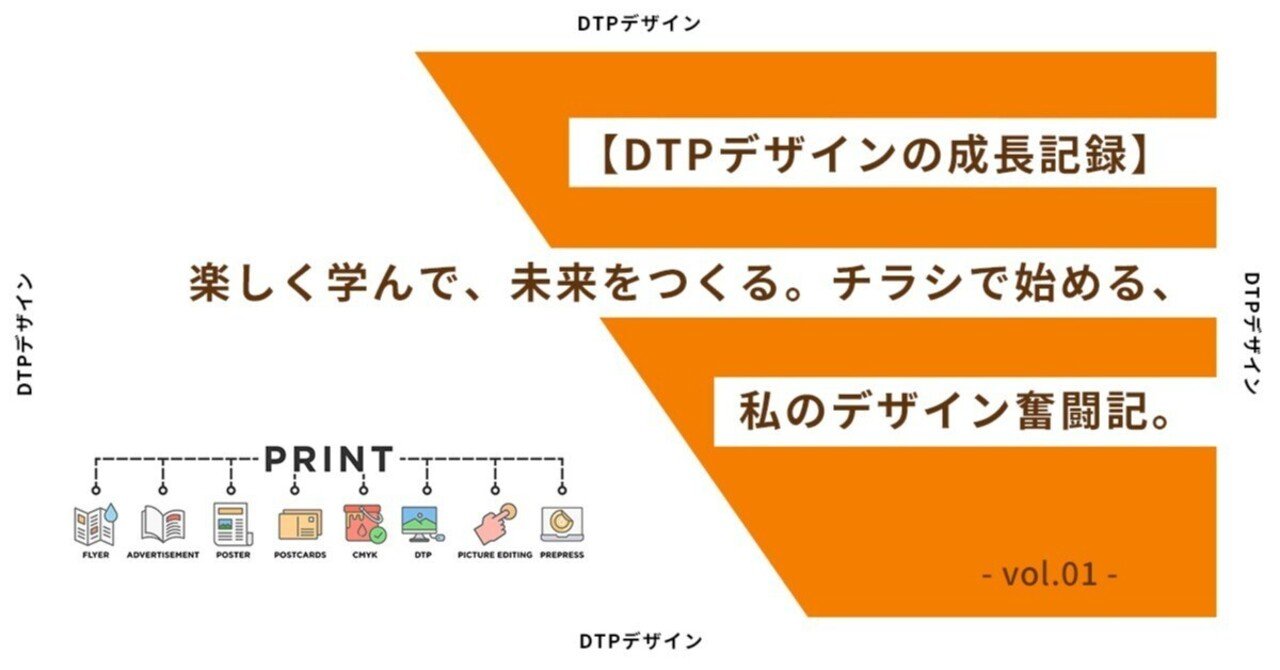 e解説 Illustrator 実践テクニックDTPチラシ作成 DTPデザインの成長記録】楽しく学んで、未来をつくる。チラシで