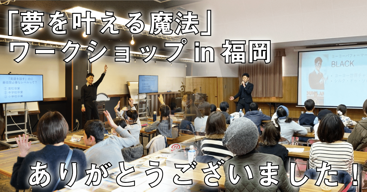 英語で広がる自由 夢の見つけ方 叶え方 ワークショップin 久留米 福岡 大盛況 Black ヨーヨーパフォーマー Note