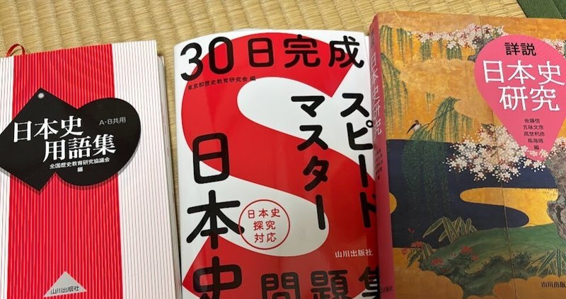 【代ゼミ】『伊達のセンター標準日本史　伊達日角先生　第1回授業ノート』　　+α 日本史探究 詳説日本史 授業用 整理ノート（日探705準拠