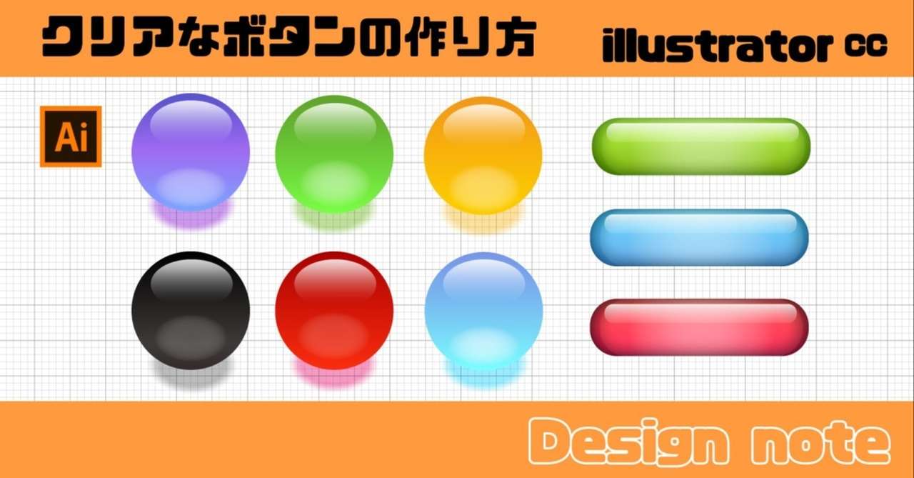 クリアで立体的なボタンをつくる いむら Note