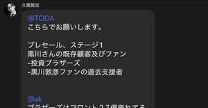 幹部が次々と離脱で「つばさの党」存続の危機！投資ブラザーズと