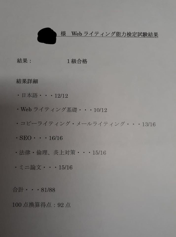 Webライティング能力検定1級合格の勉強法 ひらじ Note Webライティング能力検定1級合格の勉強法 ひらじ Note