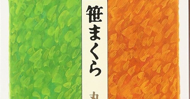日本ミステリー文学大賞の軌跡・第4回 笹沢左保（後編）｜羽住