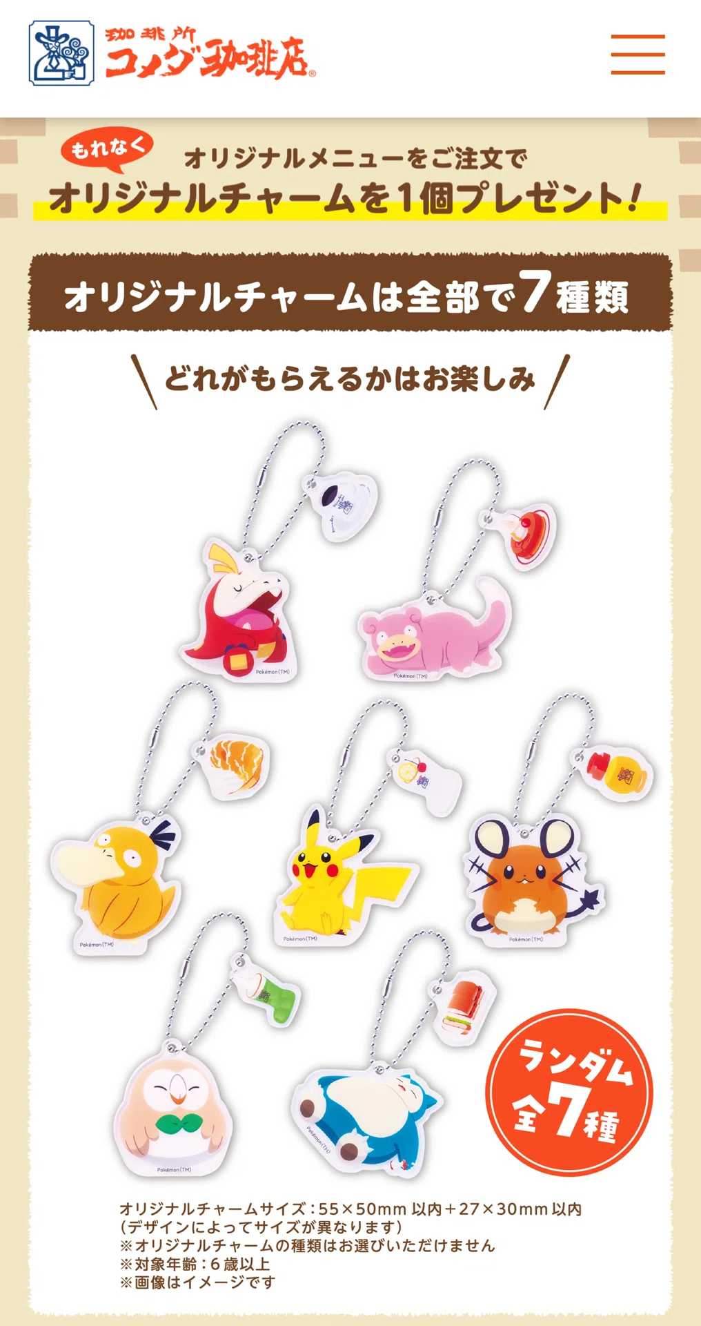 73 [Pokemon Activity] Komeda's Coffee｜オルカ