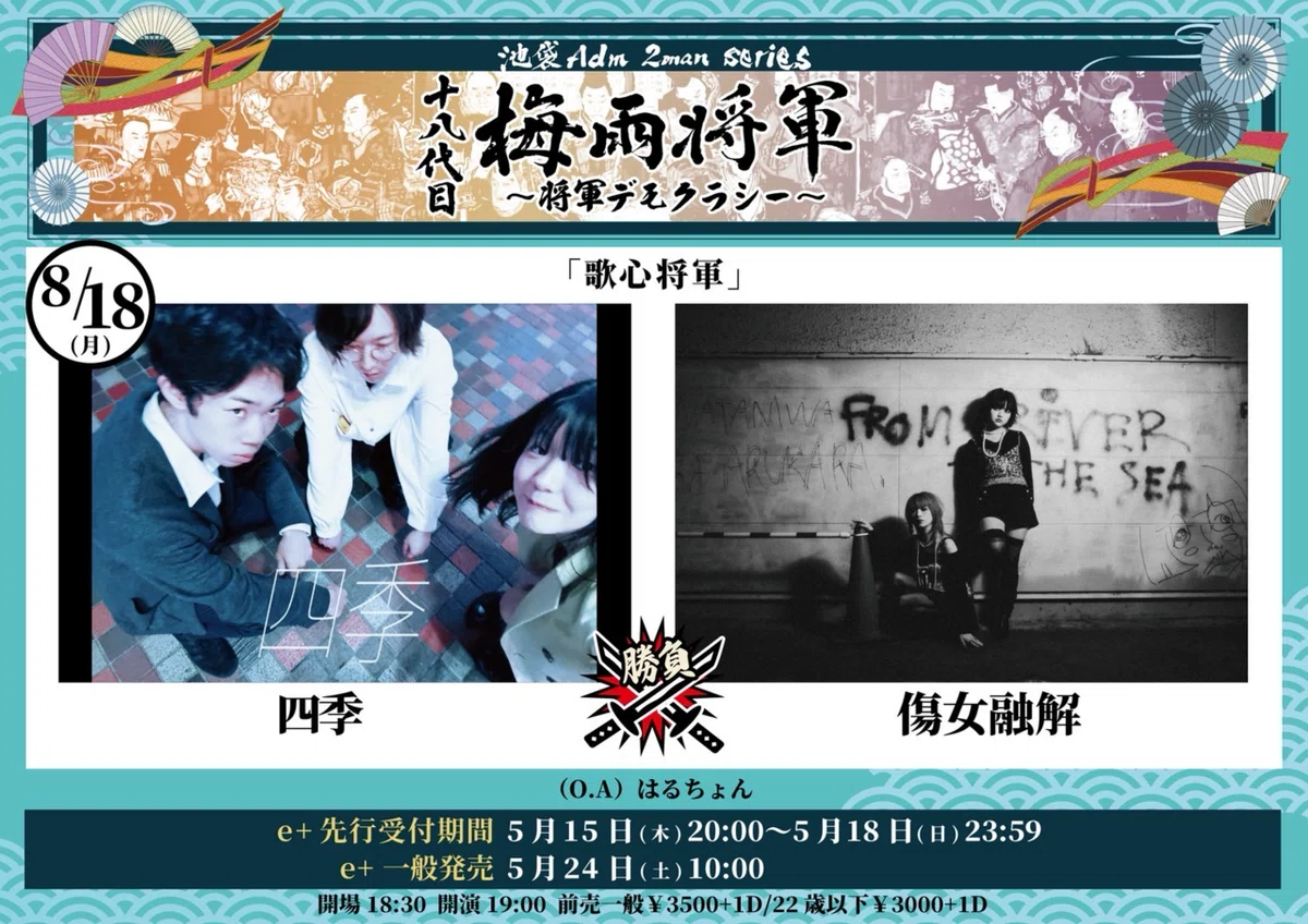 叶芽フウカ・四季 🍉8月ライブ予定まとめッ｜叶芽フウカ