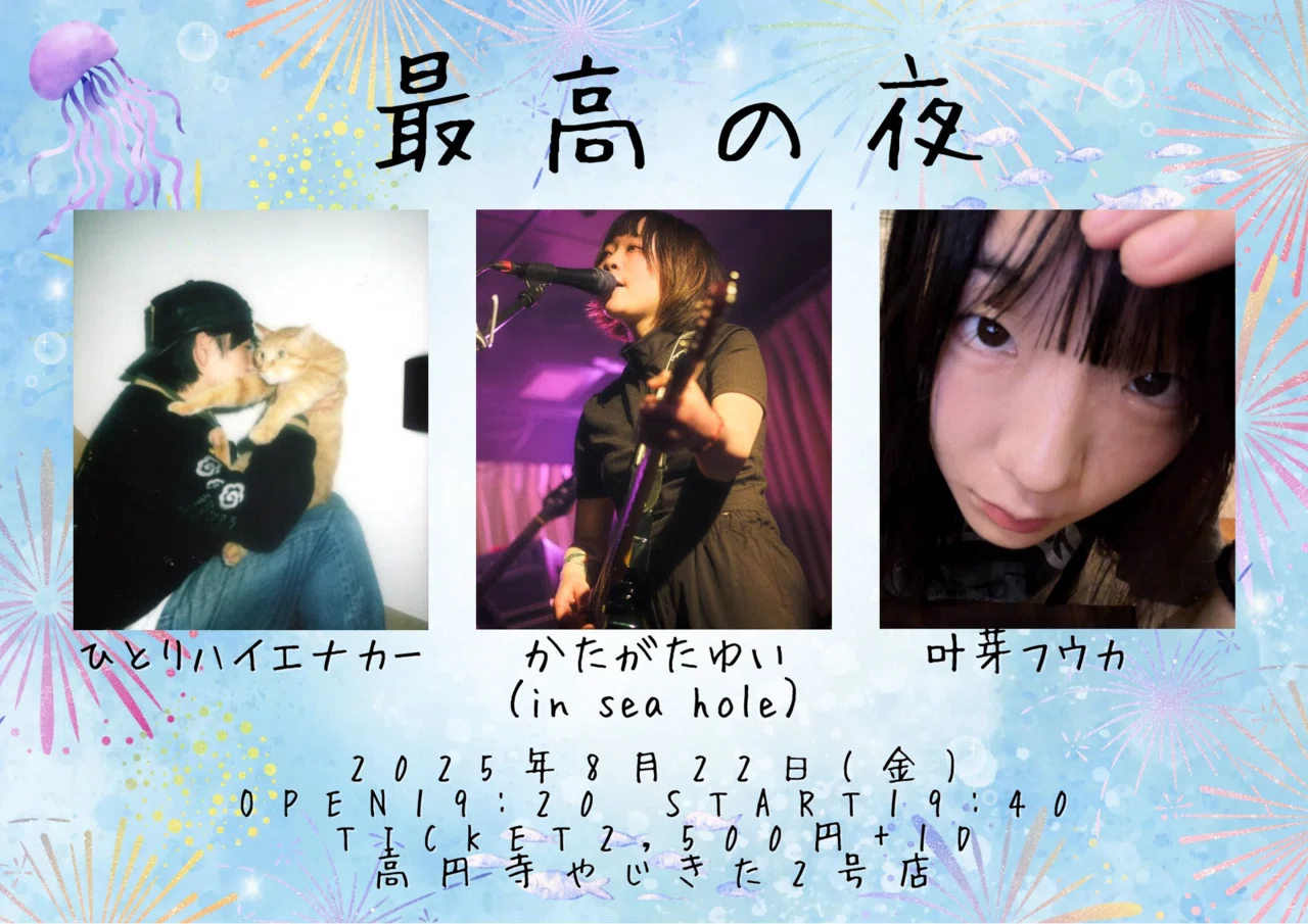 四季（叶芽フウカ）× stay crows / ピエロ的協奏曲 叶芽フウカ・四季 🍉8月ライブ予定まとめッ｜叶芽フウカ