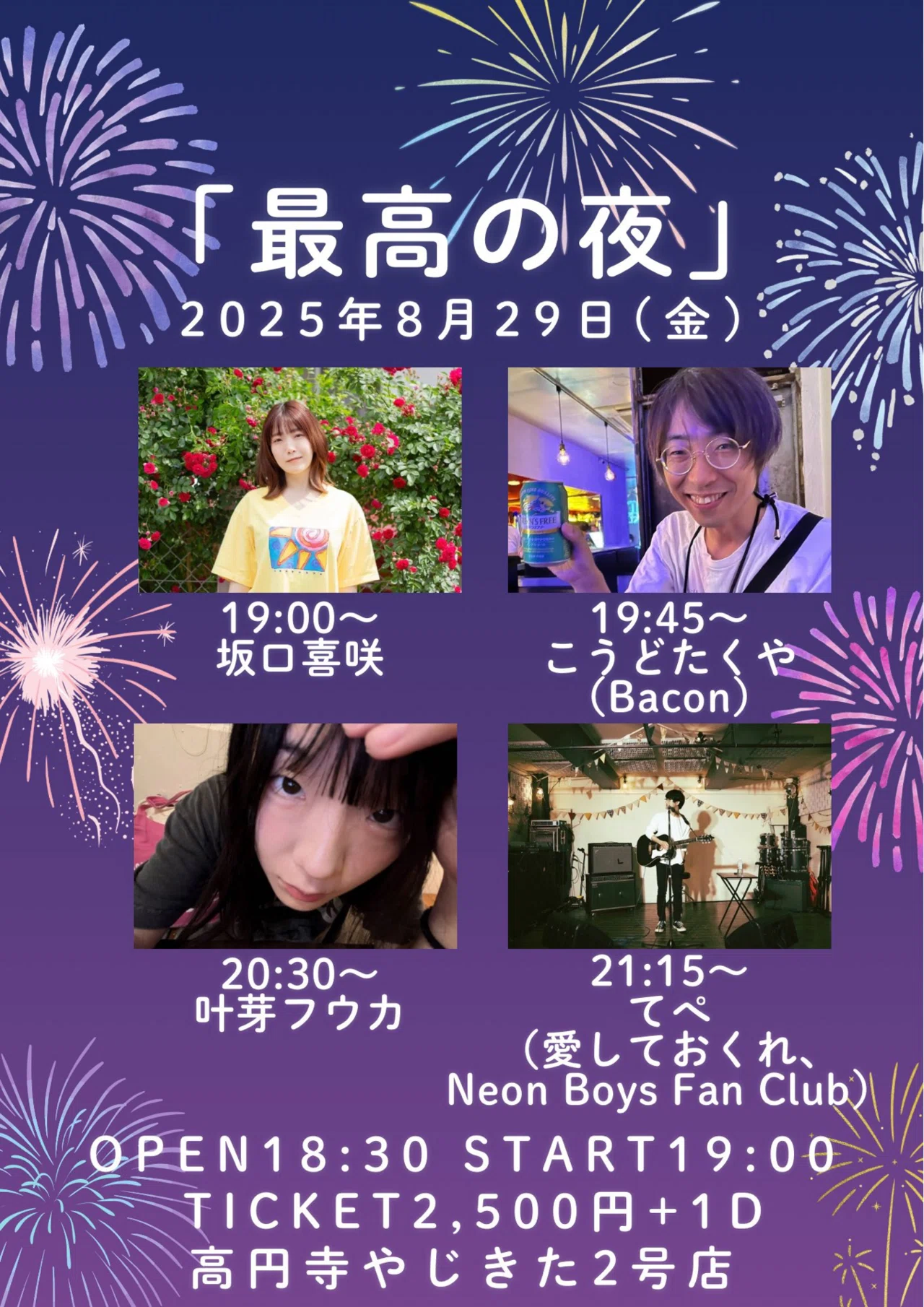 叶芽フウカ・四季 🍉8月ライブ予定まとめッ｜叶芽フウカ