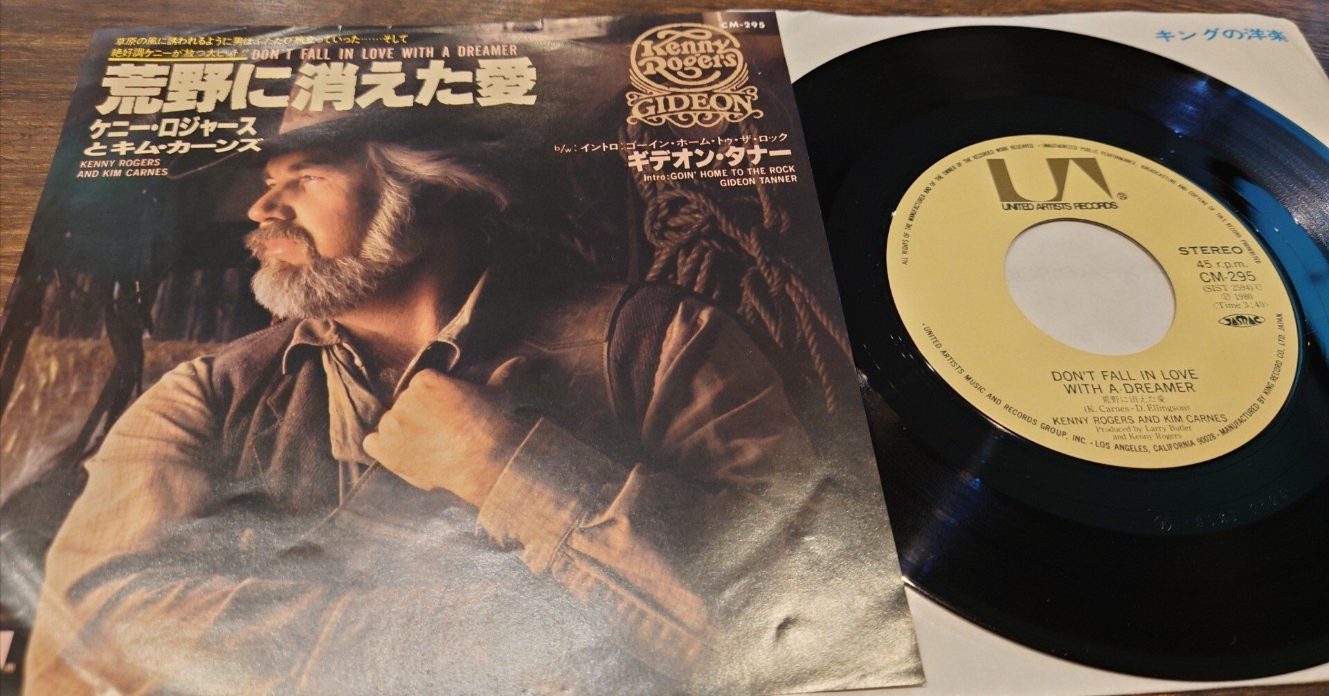 7インチ盤専門店雑記1073「ケニー・ロジャースはお好き？」｜G2