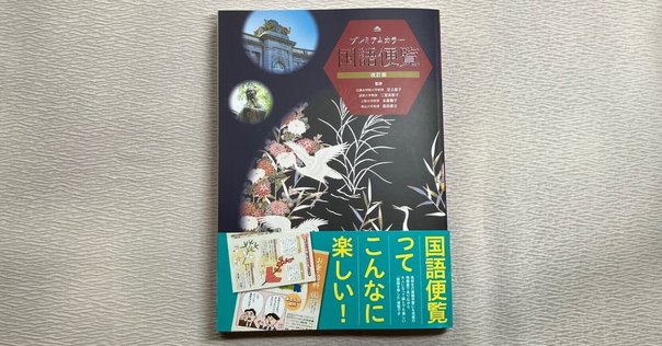 話題沸騰の大著】『物語要素事典』とはなにか？｜国書刊行会