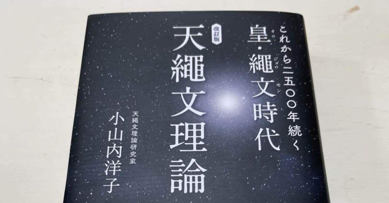 天縄文理論 皇の時代 いよいよはじまる、皇の時代 – mm books