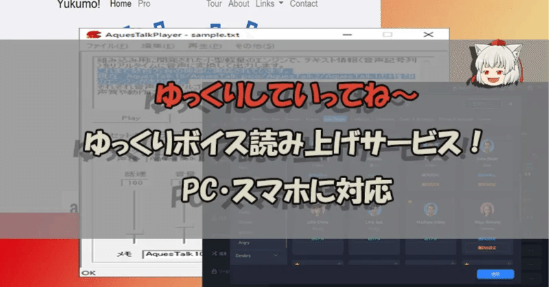 PC・スマホ】無料ゆっくりボイス読み上げサービス5選！作り方も紹介