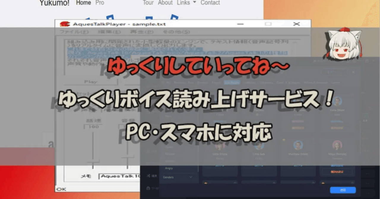 PC・スマホ】無料ゆっくりボイス読み上げサービス5選！作り方も紹介