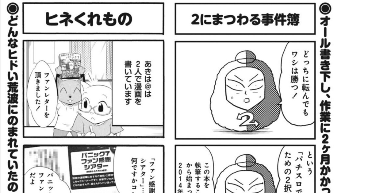 別パニ連載陣総動員4コマ／あきは＠、サマンサ三吉、星野誠一