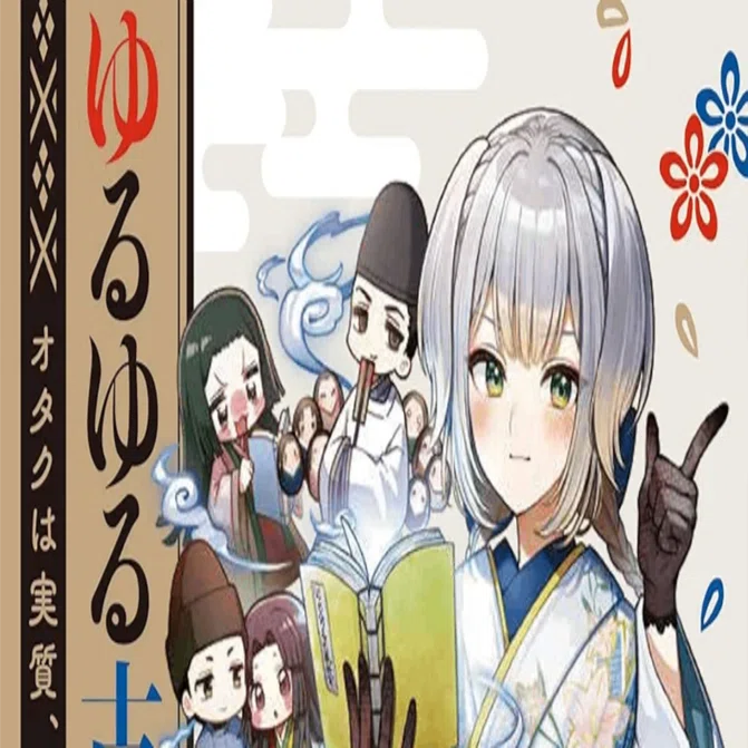 在庫書籍】栞葉るり／加藤昌嘉監修／るしこイラスト漫画等『ゆるゆる