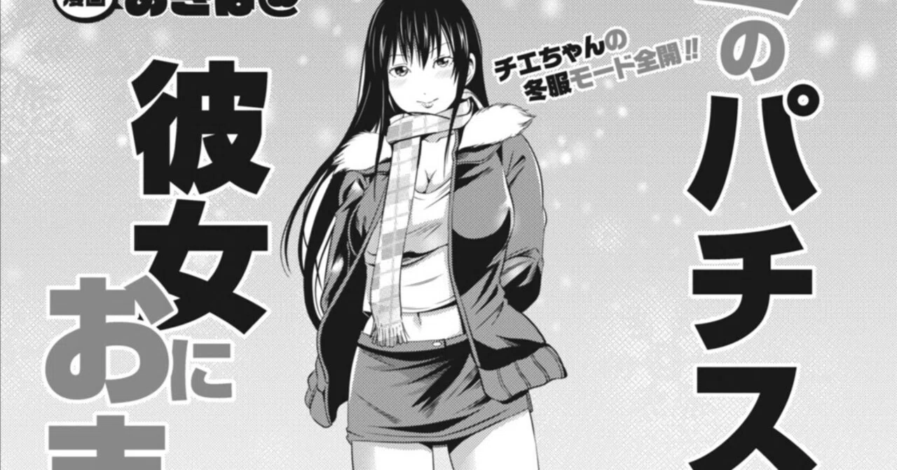 チャリン娘チエ／あきは＠（別冊パニック7 2015年2月号） ｜漫画