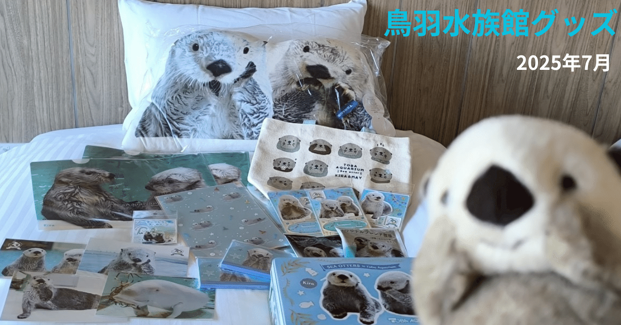 鳥羽水族館アイテムまとめ売り 鳥羽水族館アイテムまとめ売り - メルカリ