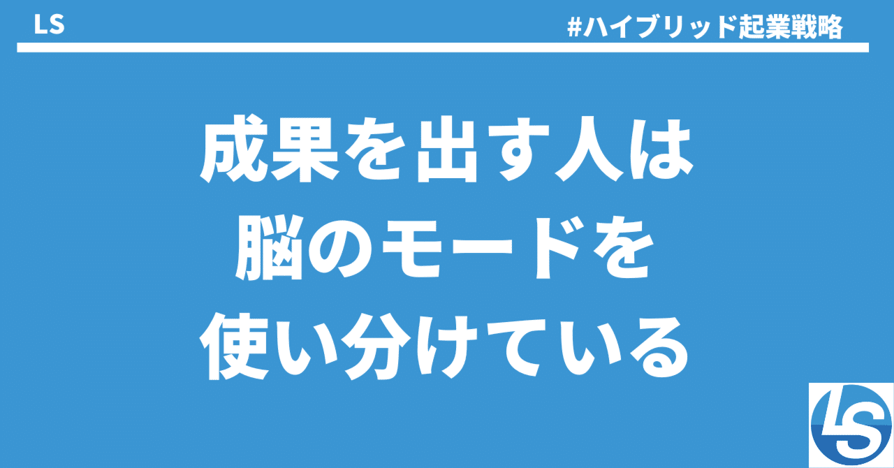 思考について 脳のクセから成功を考える|仕事も人生もうまくいく「2つの思考