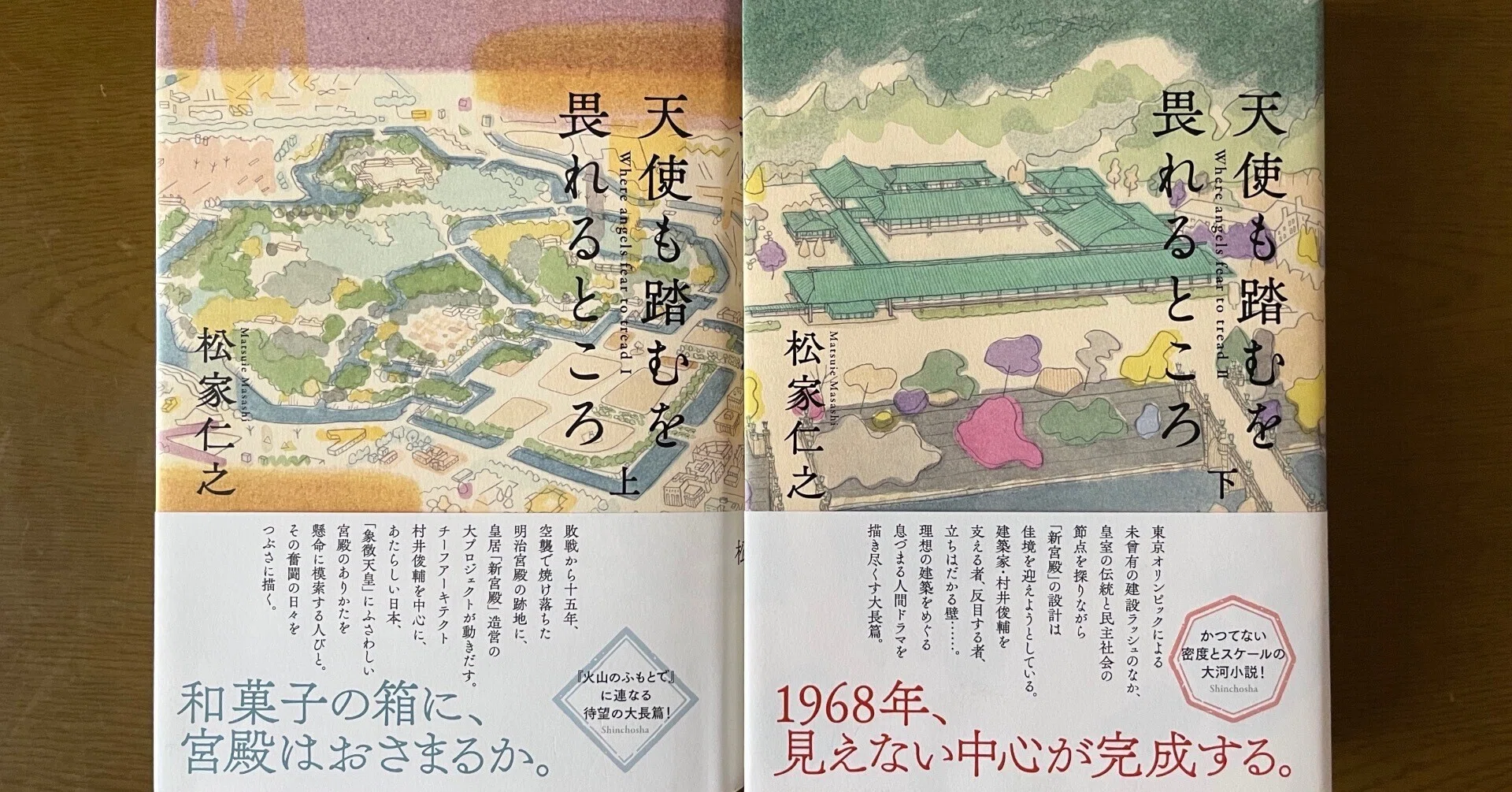 読書記録「天使も踏むを畏れるところ」松家仁之｜読谷 文