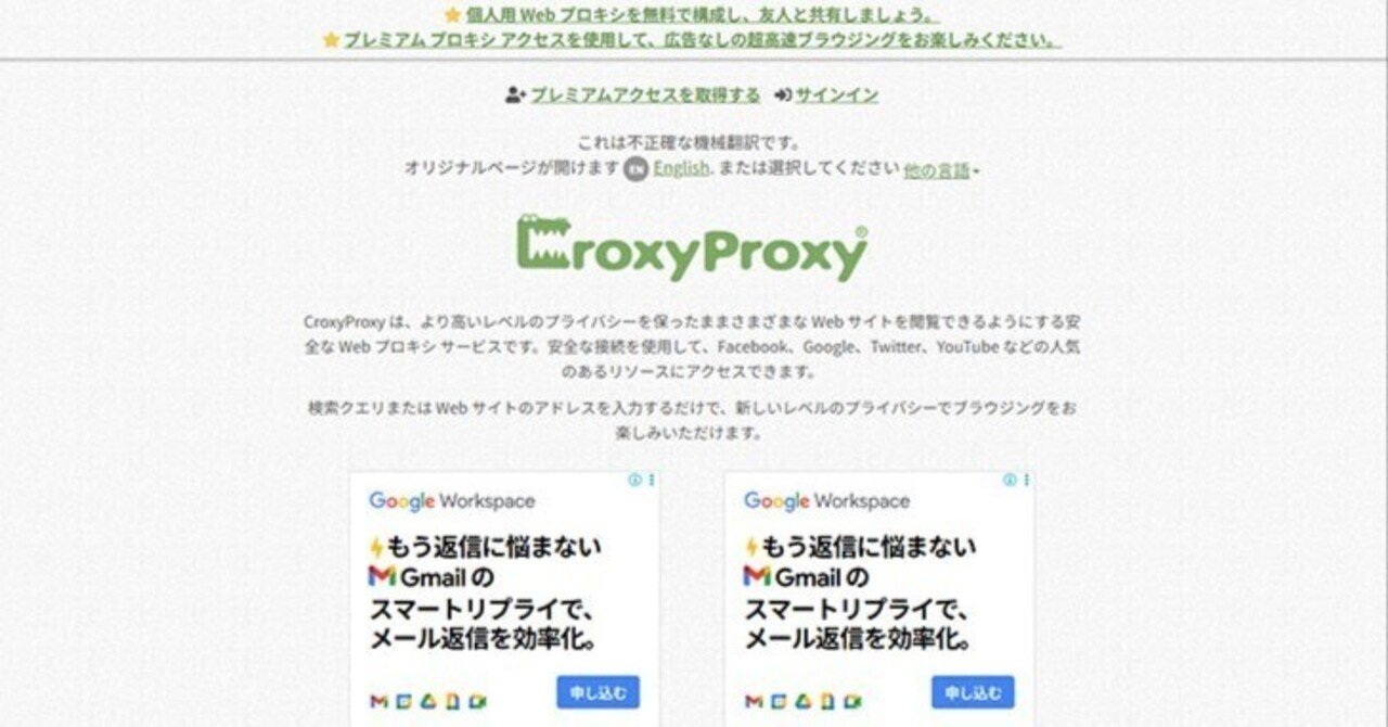 CroxyProxy一覧｜VPN完全ガイド