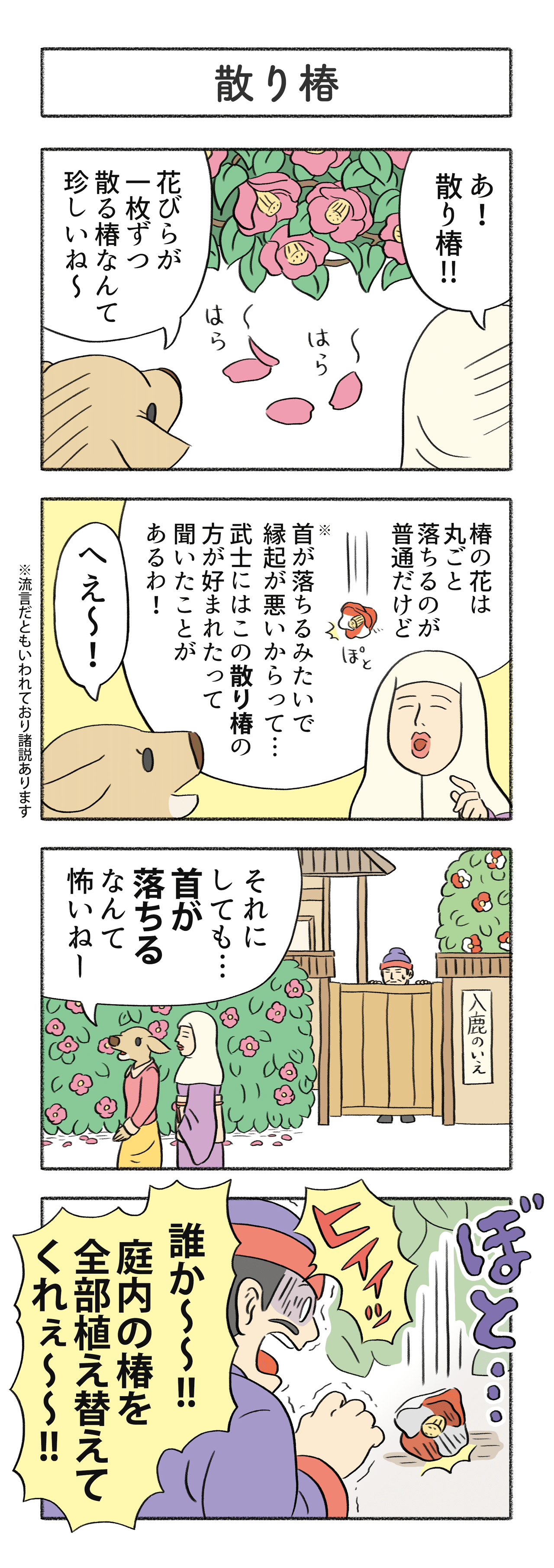 散り椿 ヨシノマホ Note 散り椿 ヨシノマホ Note