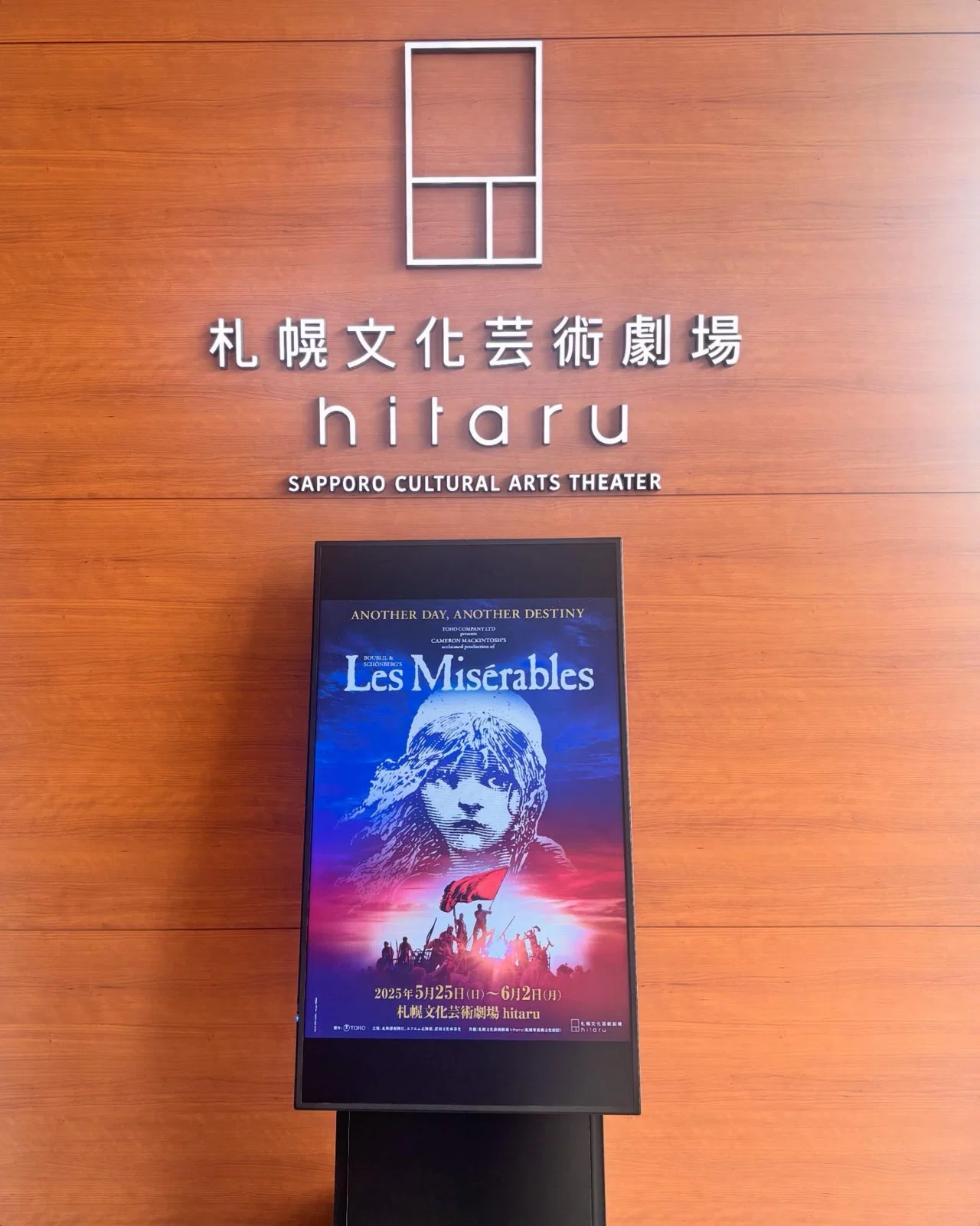 札幌のフランスへ、1985年のヒルバレーへ。【2025年6月観劇懺悔①『Les