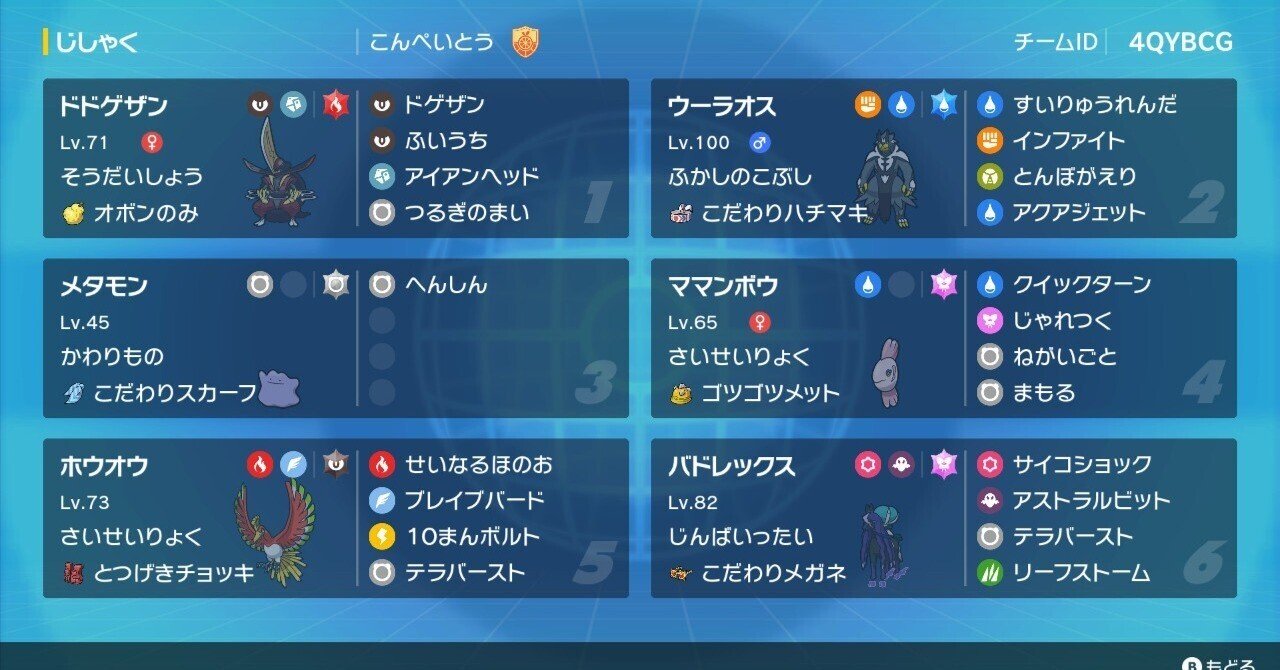 ポケモンSV】バドホウオウサイクル【最終935位レート1834】｜こんぺいとう