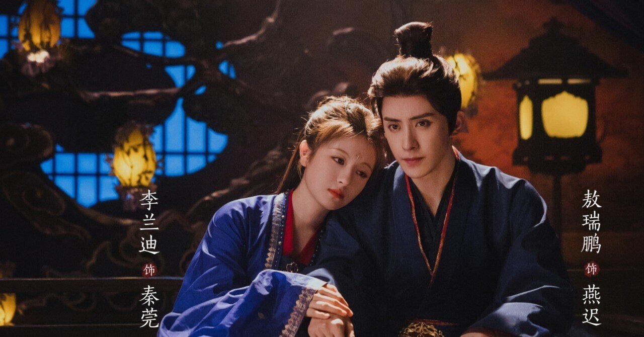 朝雪录》2025/07/31收官によせて出演者手記｜chiko