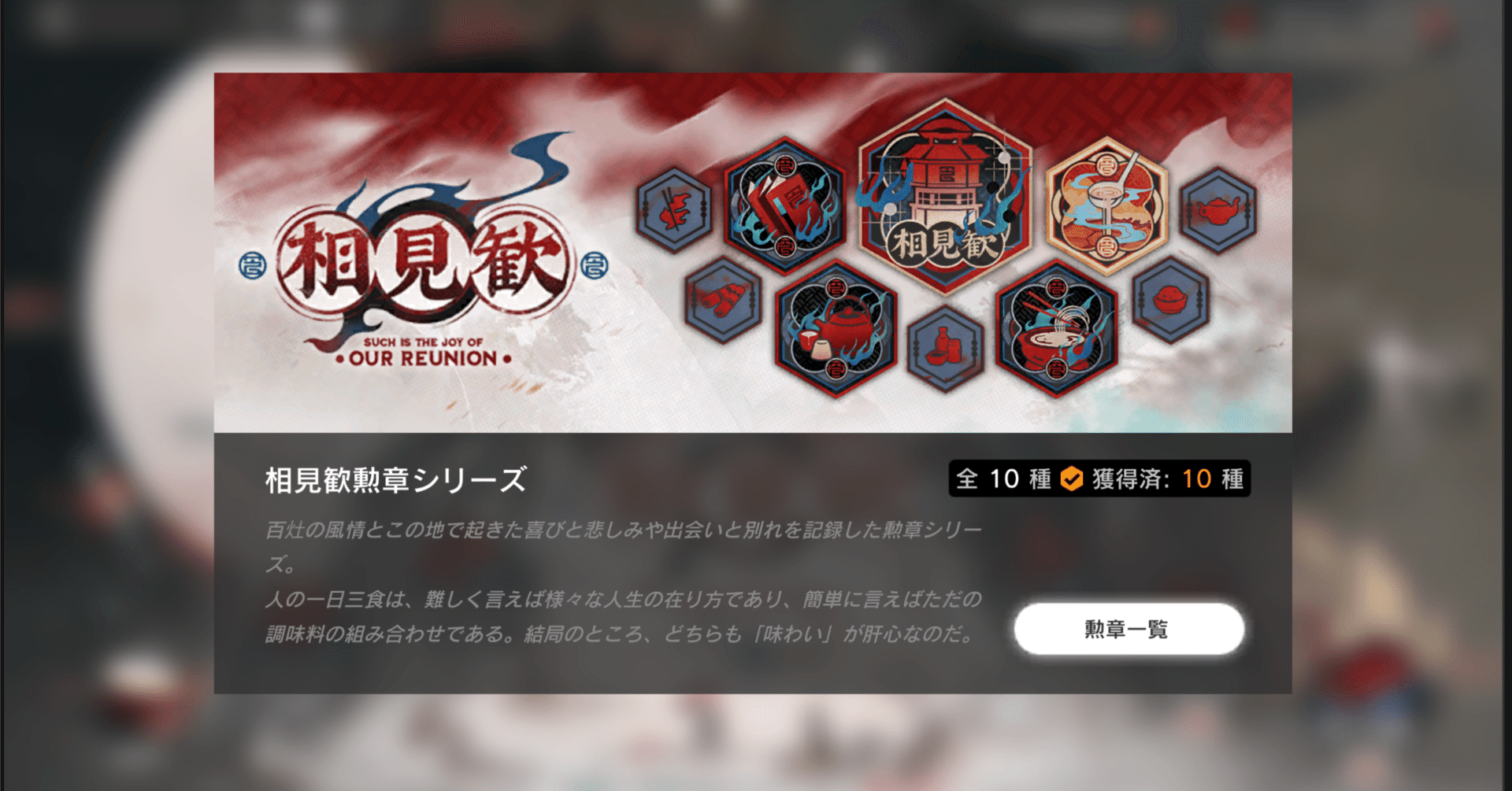 アークナイツ】期間限定イベント「相見歓」攻略完了：全勲章獲得(※加工