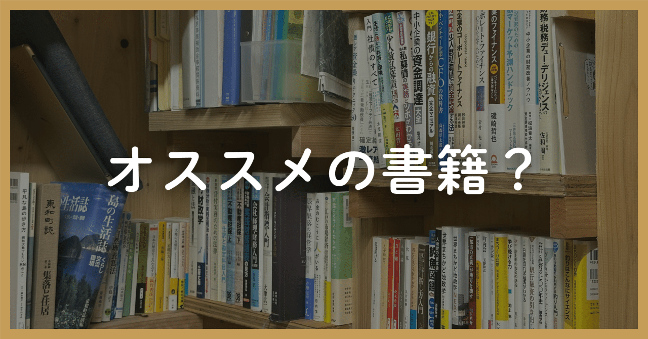 「おすすめの本を教えてください」への答えは「基準値が低い」|ひじき漁師さかえる(榮大吾)