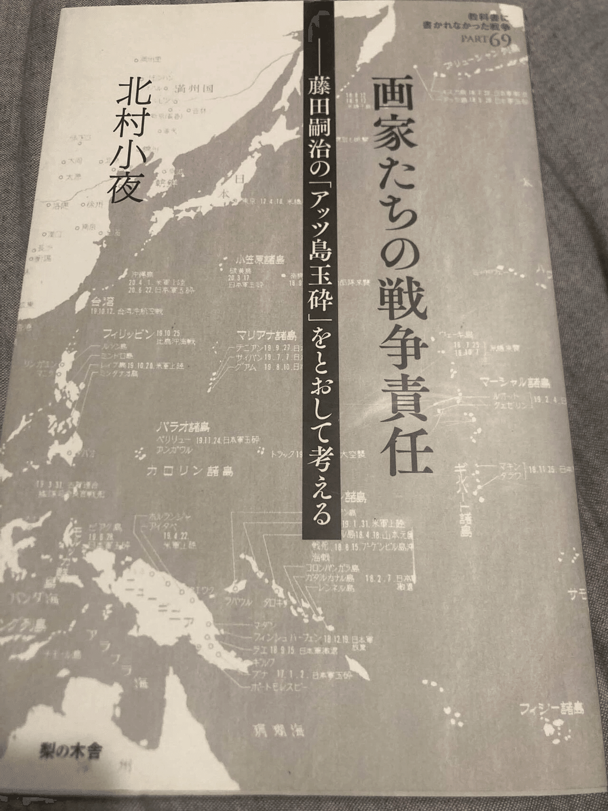 戦争画、志那事変、日本画 風景 、旭年肉筆画です。 東京国立近代美術館で戦争記録画12点展示、そして藤田嗣治全点