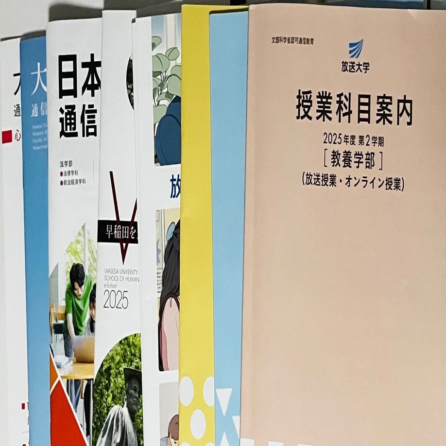 放送大学に出願した｜勉強するくさかべ