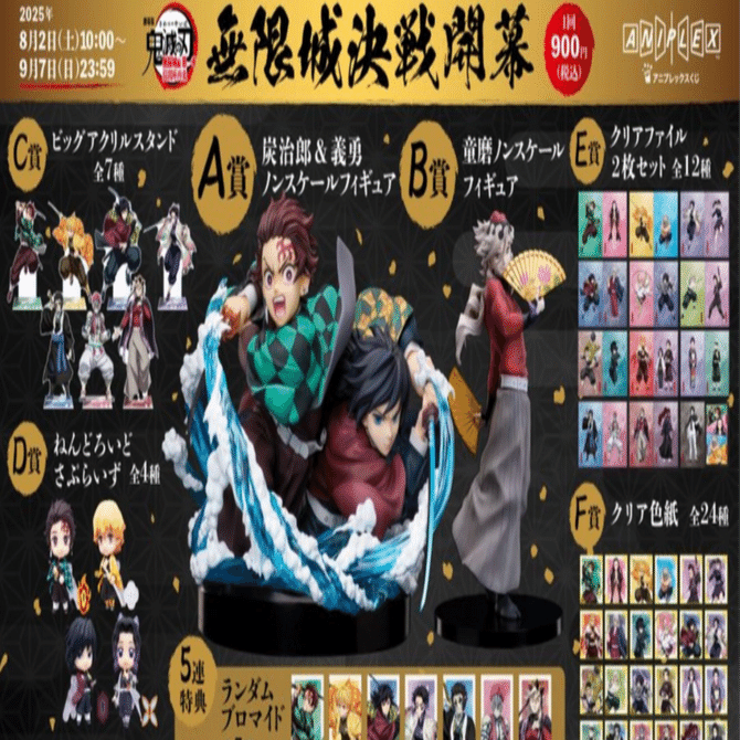 鬼滅の刃』新オンラインくじ発売！炭治郎＆義勇、童磨の美麗フィギュア